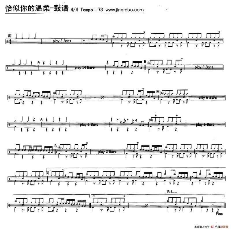 恰似你的温柔（架子鼓谱）