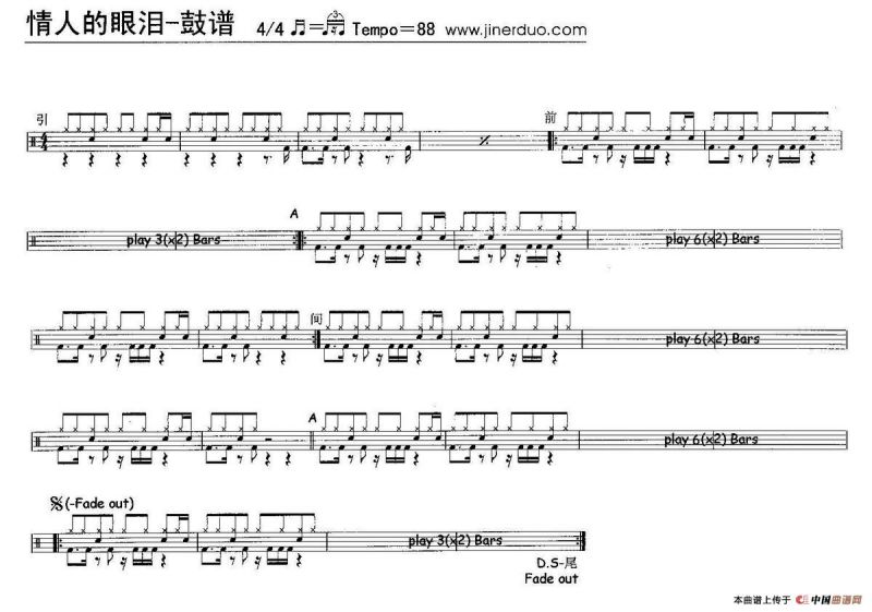 情人的眼泪（架子鼓谱）
