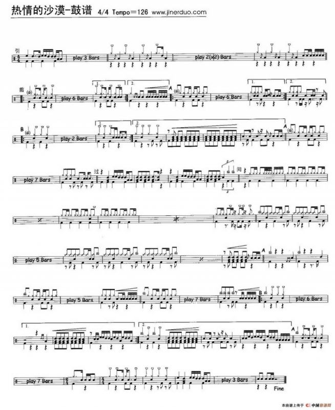 热情的沙漠（架子鼓谱）