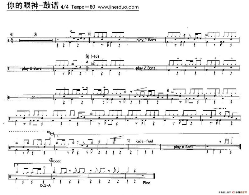你的眼神（架子鼓谱）
