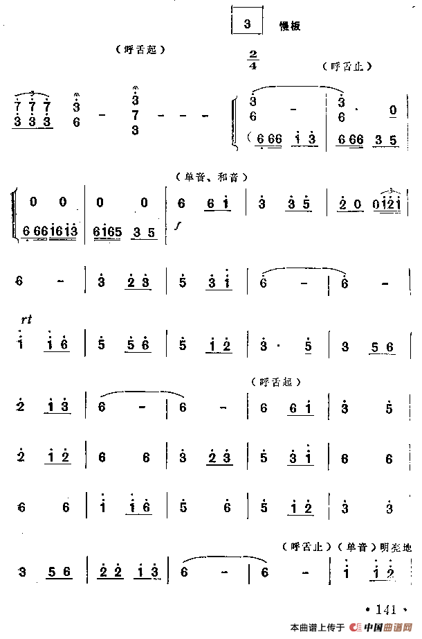 骏马奔腾（笙谱）