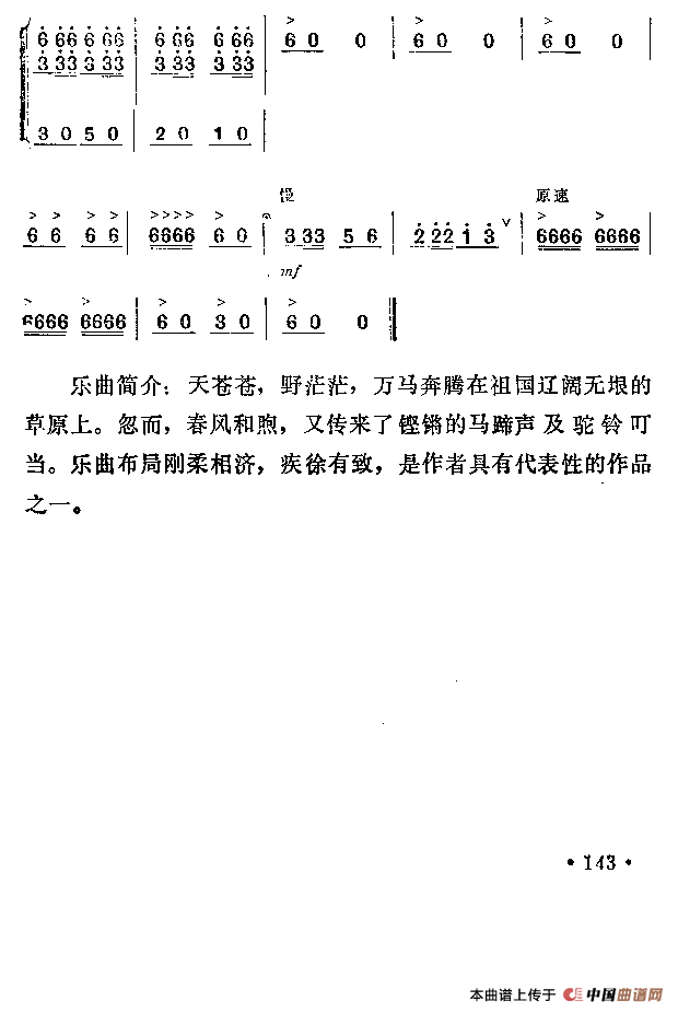 骏马奔腾（笙谱）