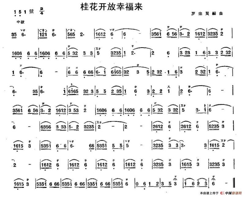 桂花开放幸福来（三弦）