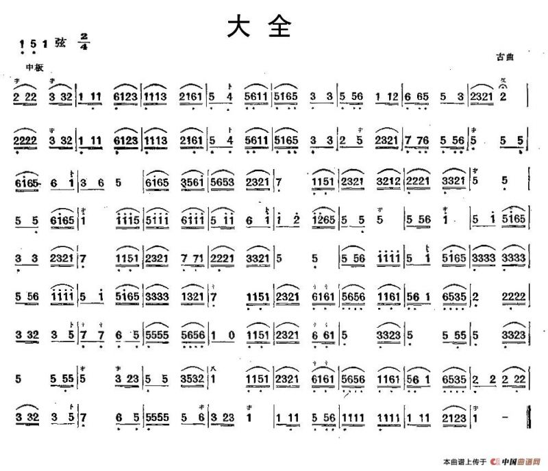 大全（古曲）（三弦）