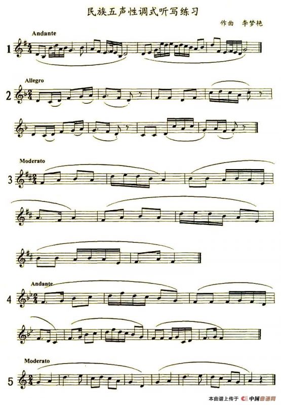 民族五声性调式听写练习