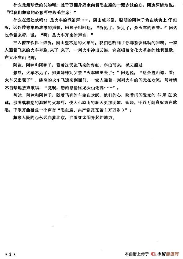 火车飞来大凉山（三人舞主旋律谱）