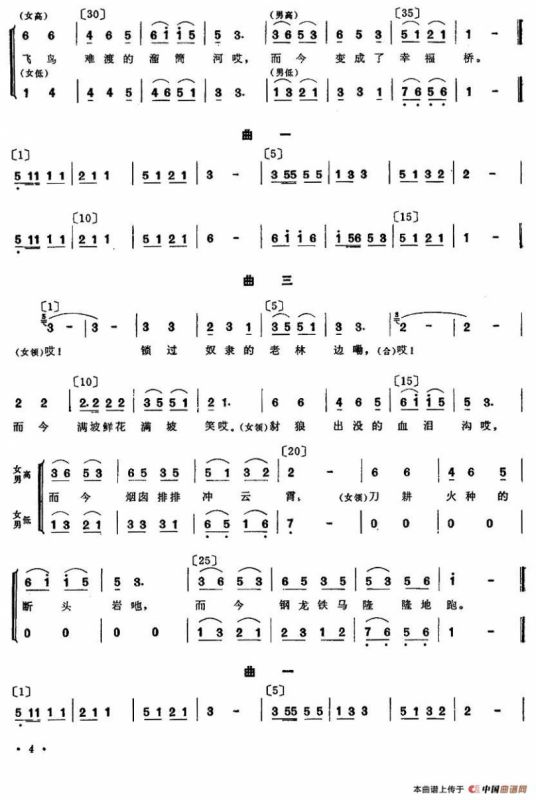 火车飞来大凉山（三人舞主旋律谱）
