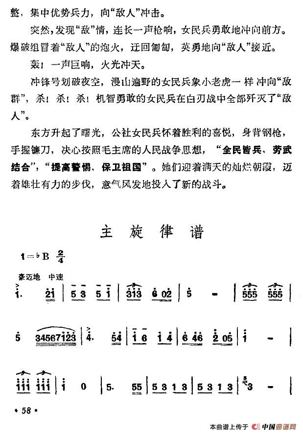 公社女民兵（舞蹈主旋律谱）（版本二）