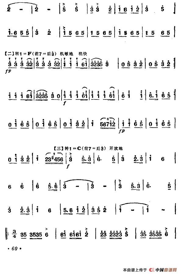 公社女民兵（舞蹈主旋律谱）（版本二）