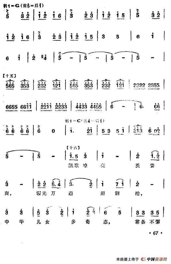 公社女民兵（舞蹈主旋律谱）（版本二）