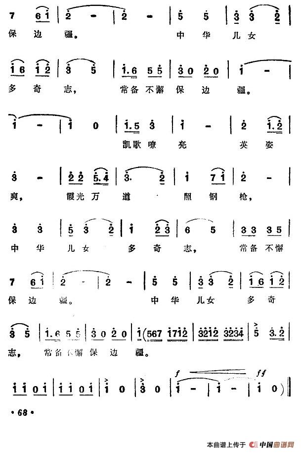 公社女民兵（舞蹈主旋律谱）（版本二）