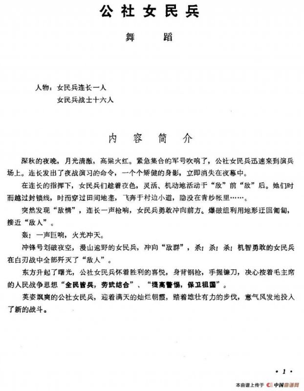 公社女民兵（舞蹈主旋律谱）（版本一）