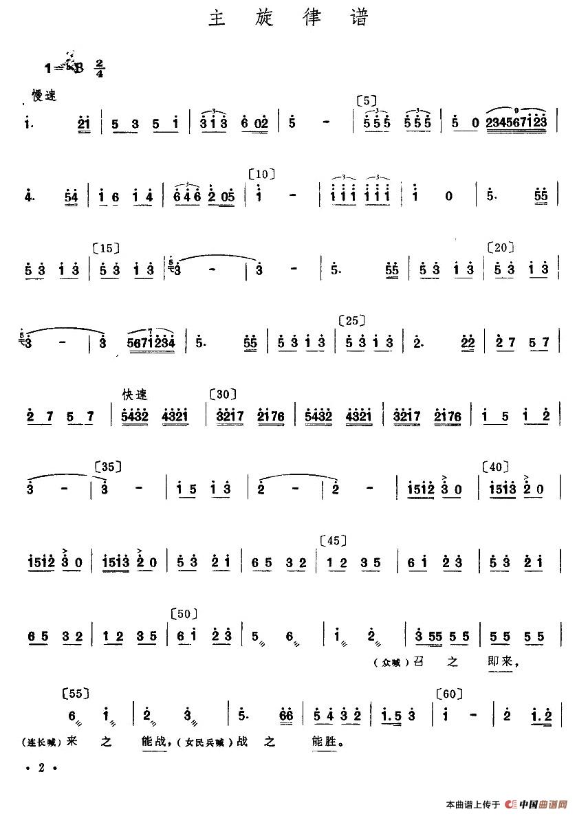 公社女民兵（舞蹈主旋律谱）（版本一）