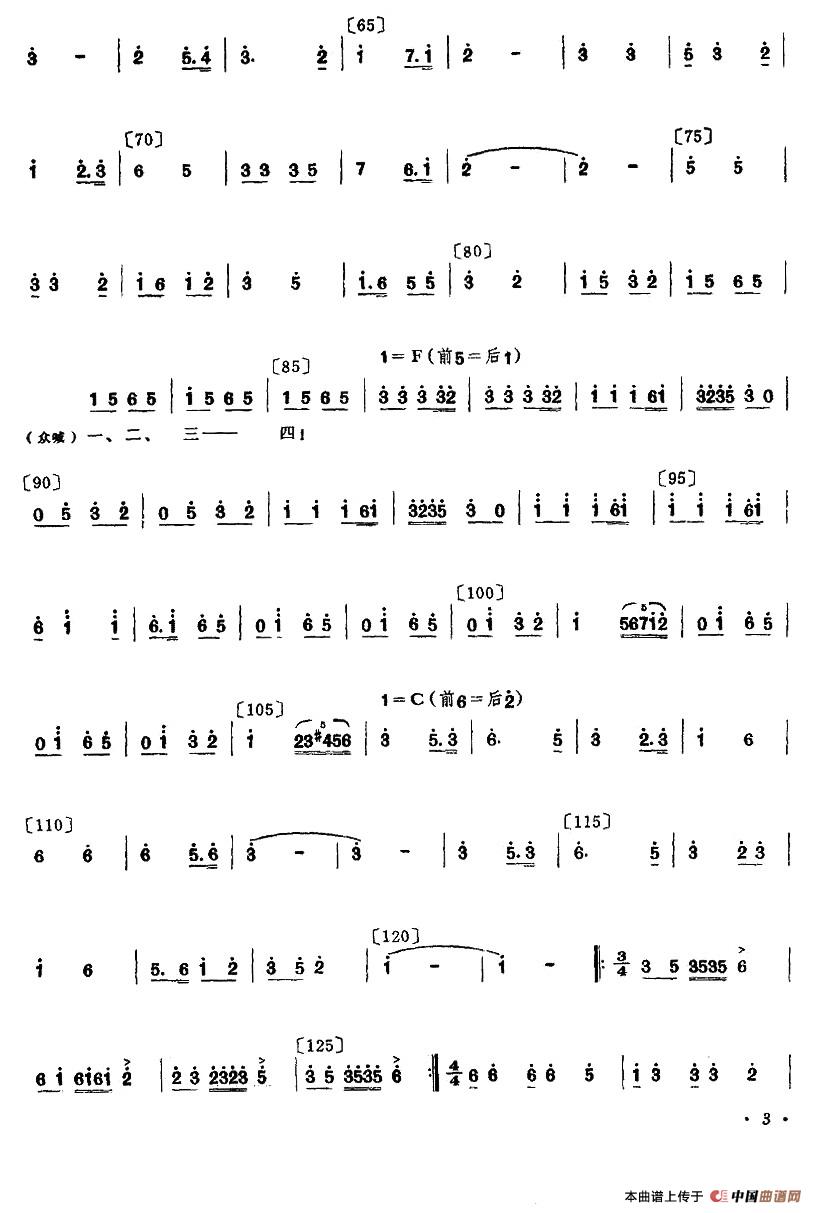 公社女民兵（舞蹈主旋律谱）（版本一）