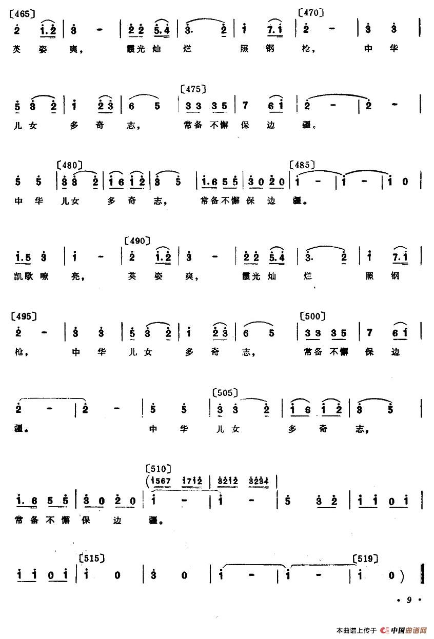 公社女民兵（舞蹈主旋律谱）（版本一）