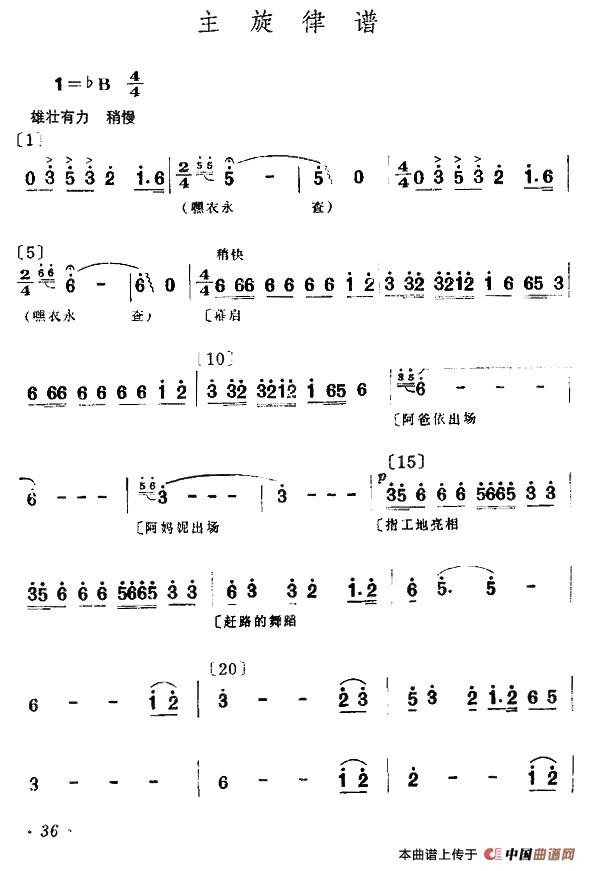 老两口送饭（双人舞主旋律谱）