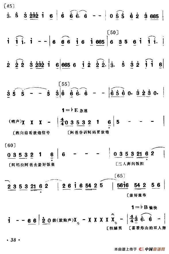 老两口送饭（双人舞主旋律谱）