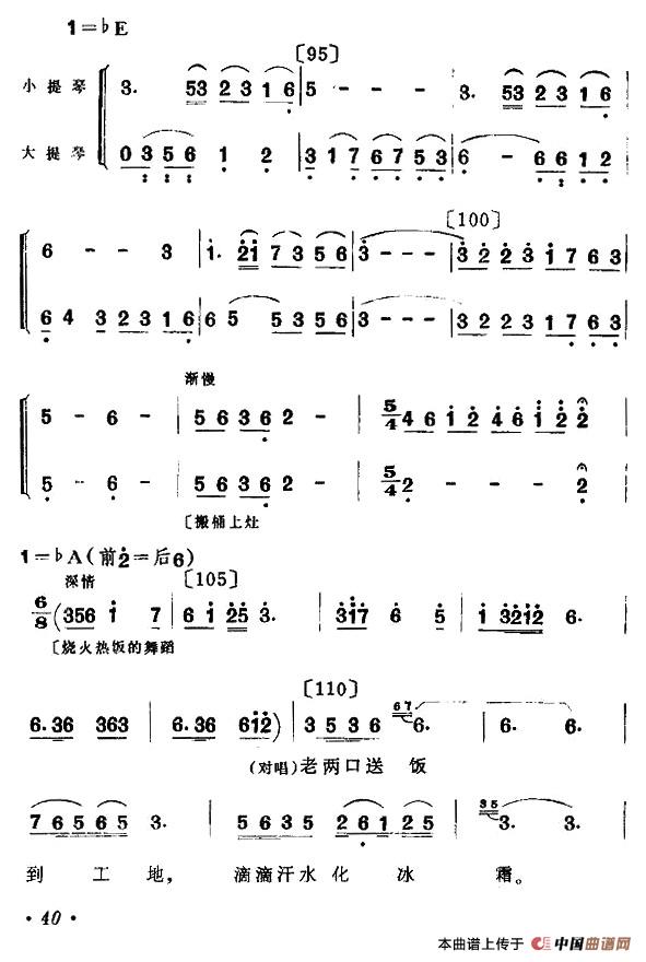 老两口送饭（双人舞主旋律谱）