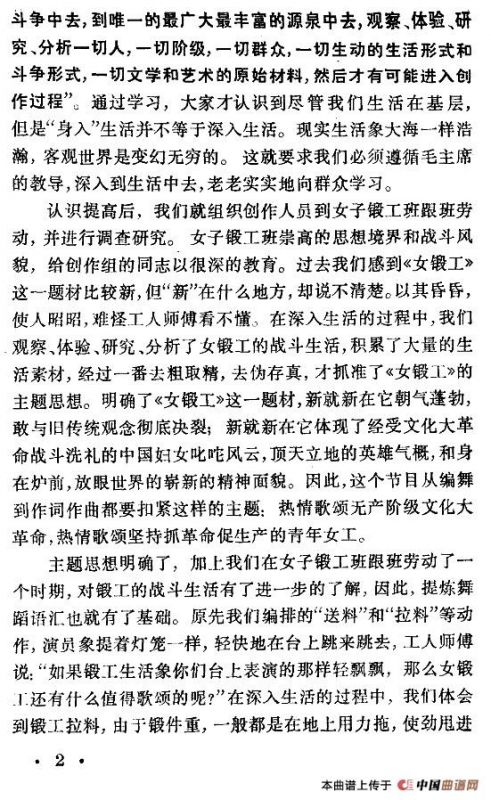 女锻工（舞蹈音乐）