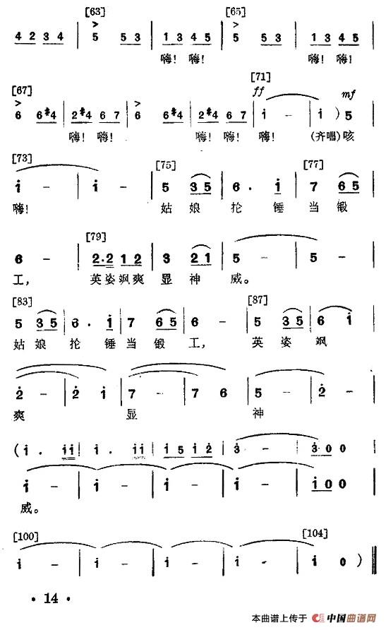 女锻工（舞蹈音乐）