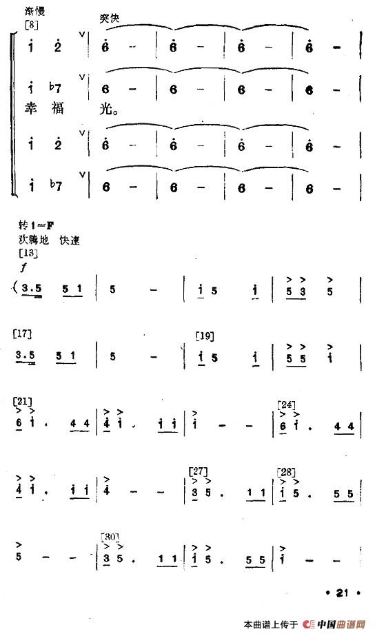 幸福光（剧本及舞蹈音乐）