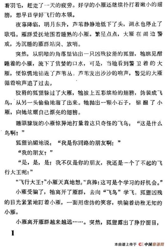 群雁高飞（童话小舞剧音乐）