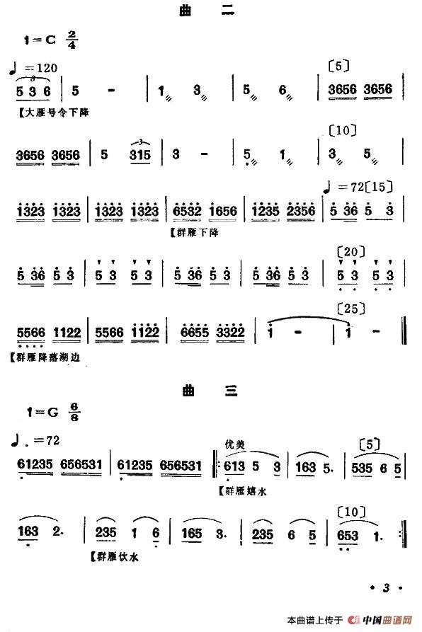 群雁高飞（童话小舞剧音乐）