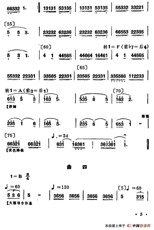 群雁高飞（童话小舞剧音乐）
