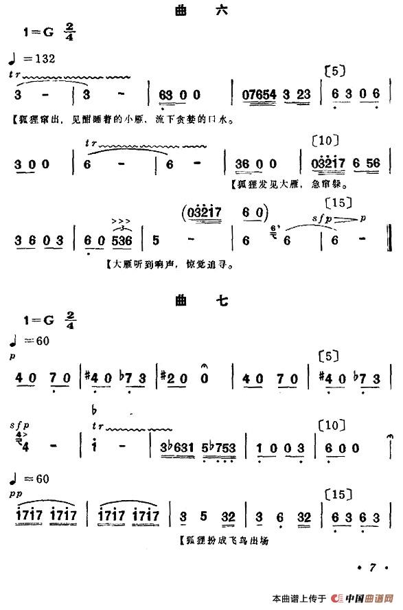 群雁高飞（童话小舞剧音乐）