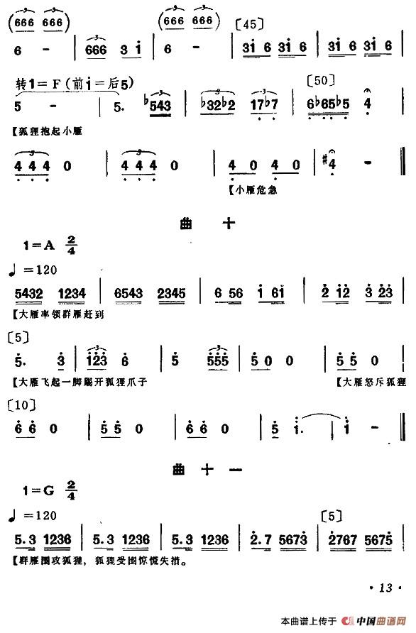 群雁高飞（童话小舞剧音乐）