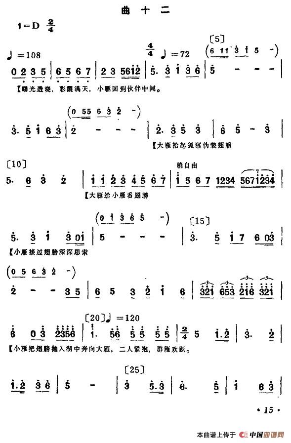 群雁高飞（童话小舞剧音乐）