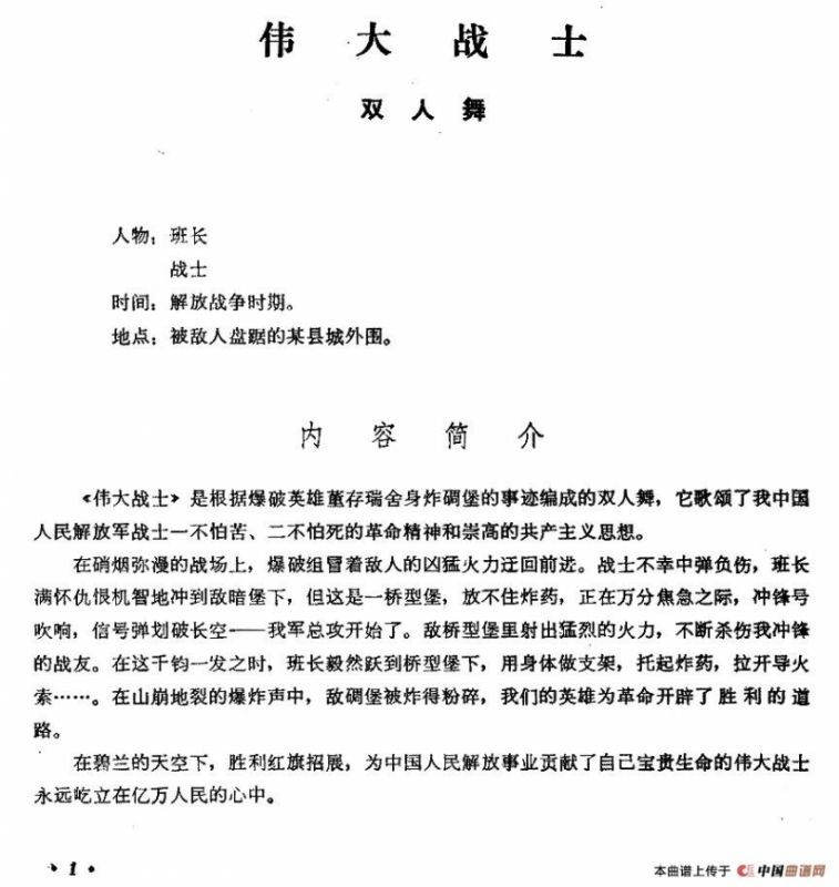 伟大战士（双人舞舞蹈音乐）