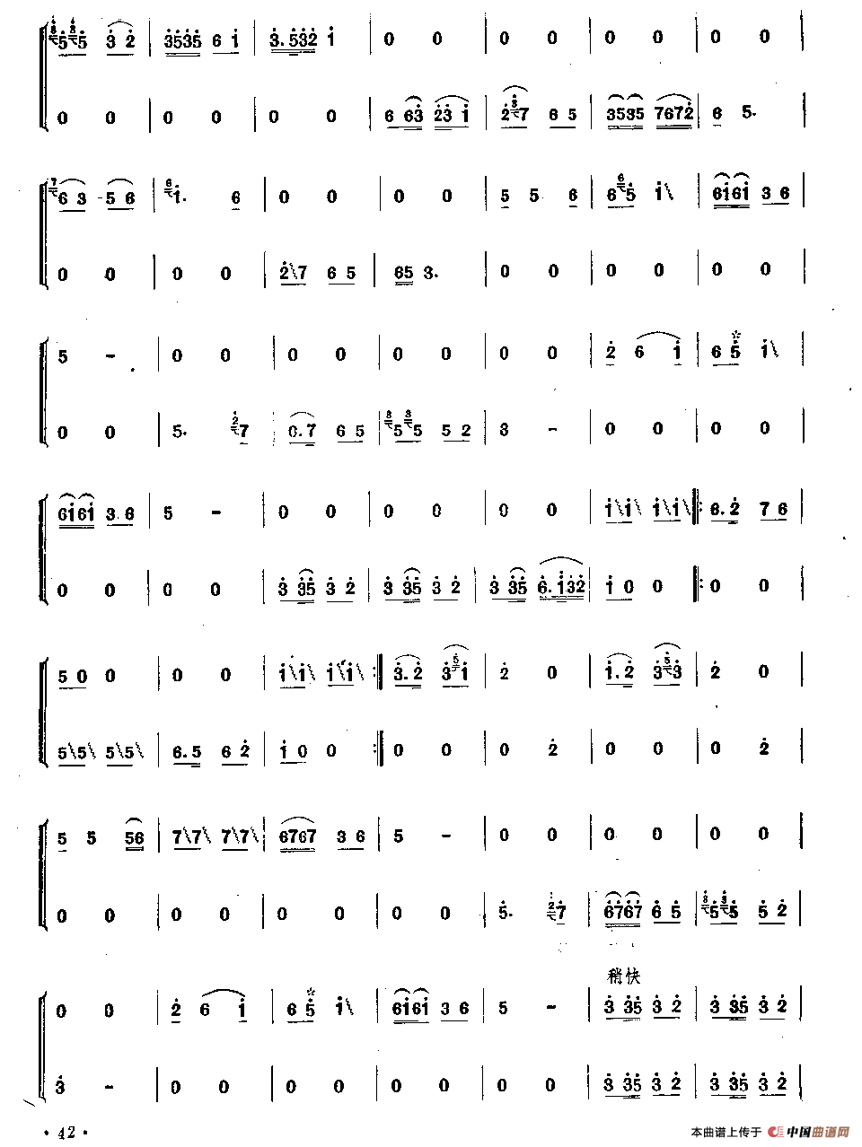 夸公社（唢呐二重奏）