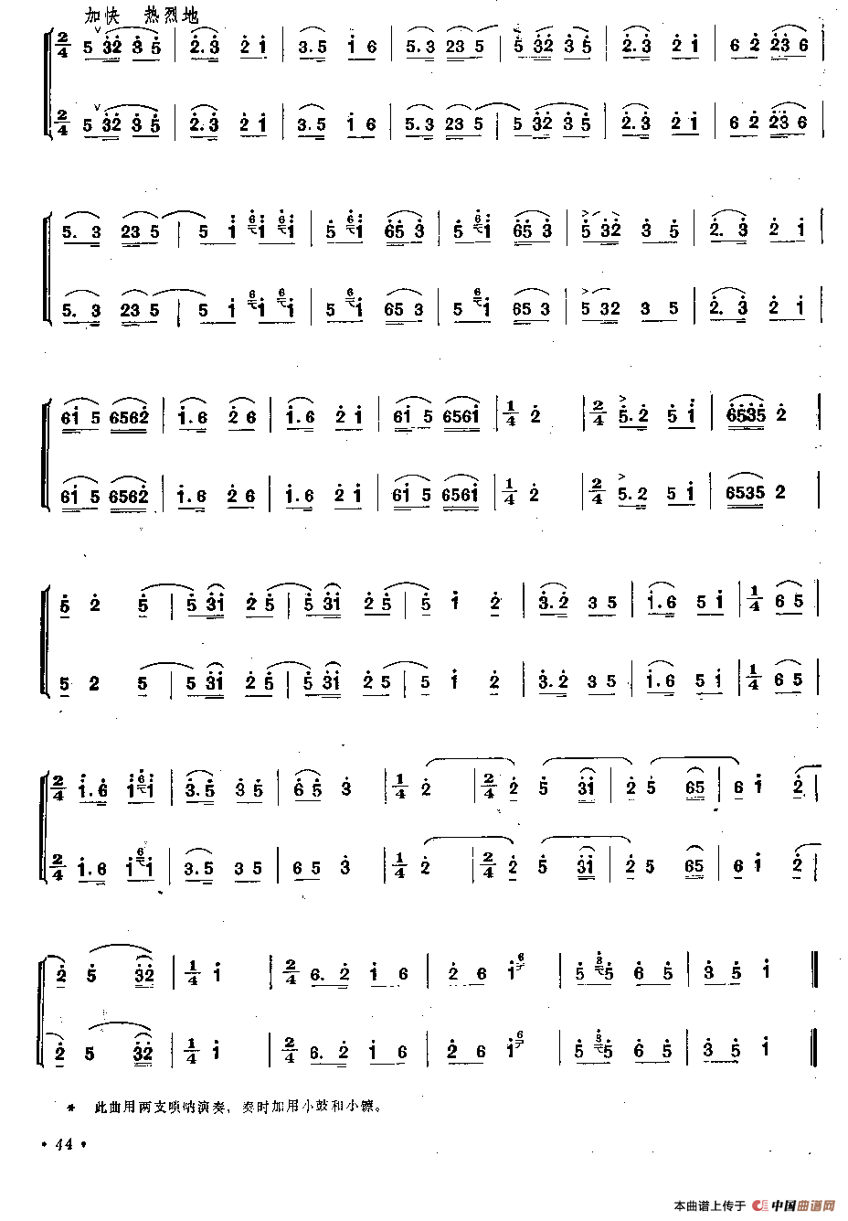 夸公社（唢呐二重奏）