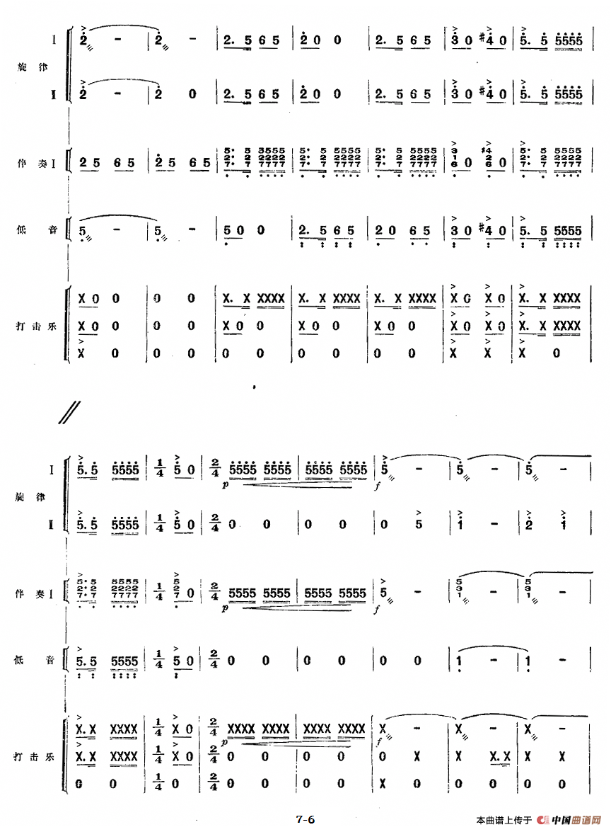 四、虎子引路伏击敌人（民族管弦乐《小八路》套曲）