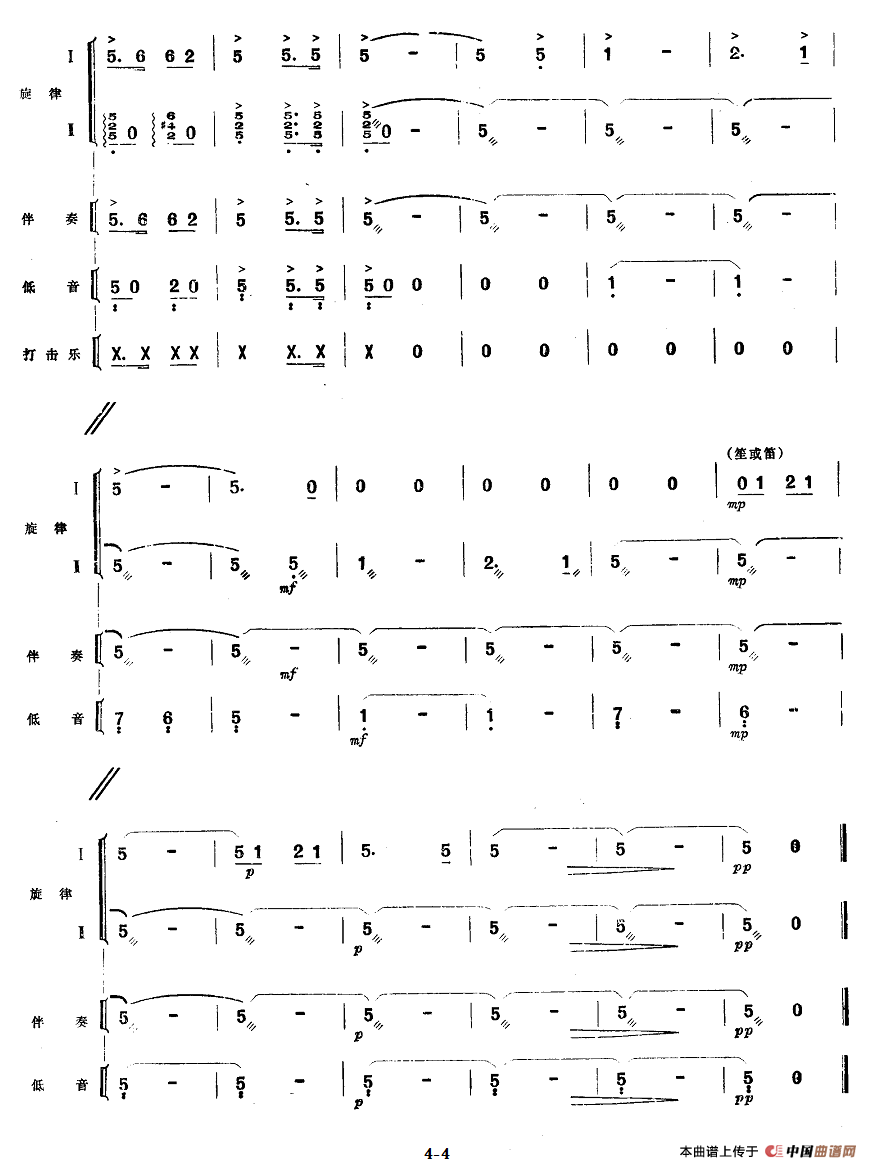 三、杨队长教育虎子（民族管弦乐《小八路》套曲）