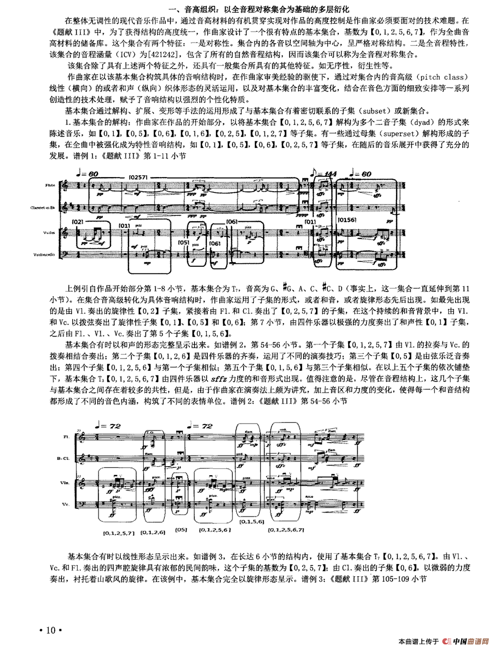 题献Ⅲ（室内乐四重奏）