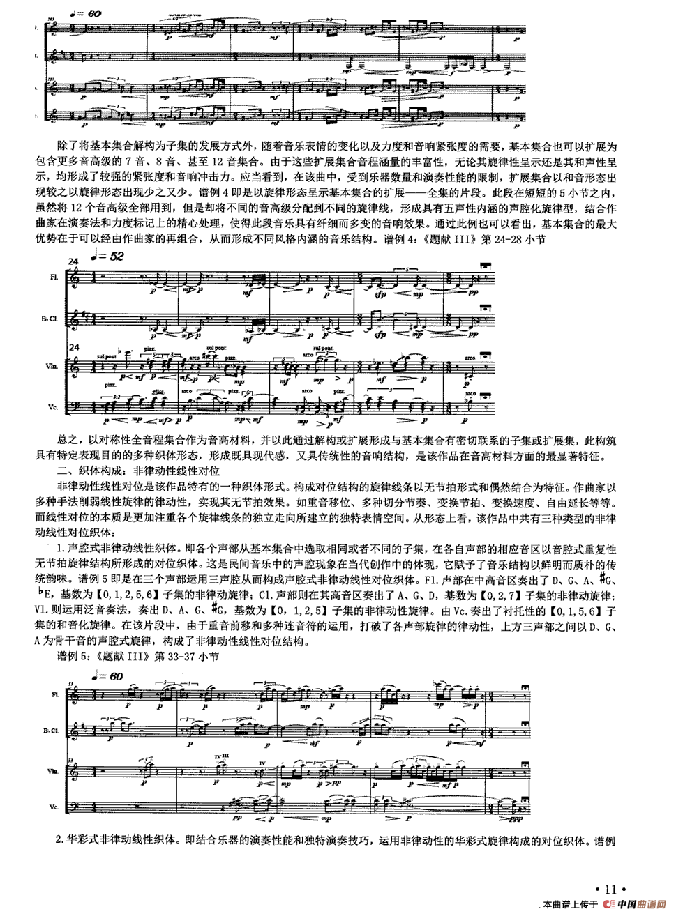 题献Ⅲ（室内乐四重奏）