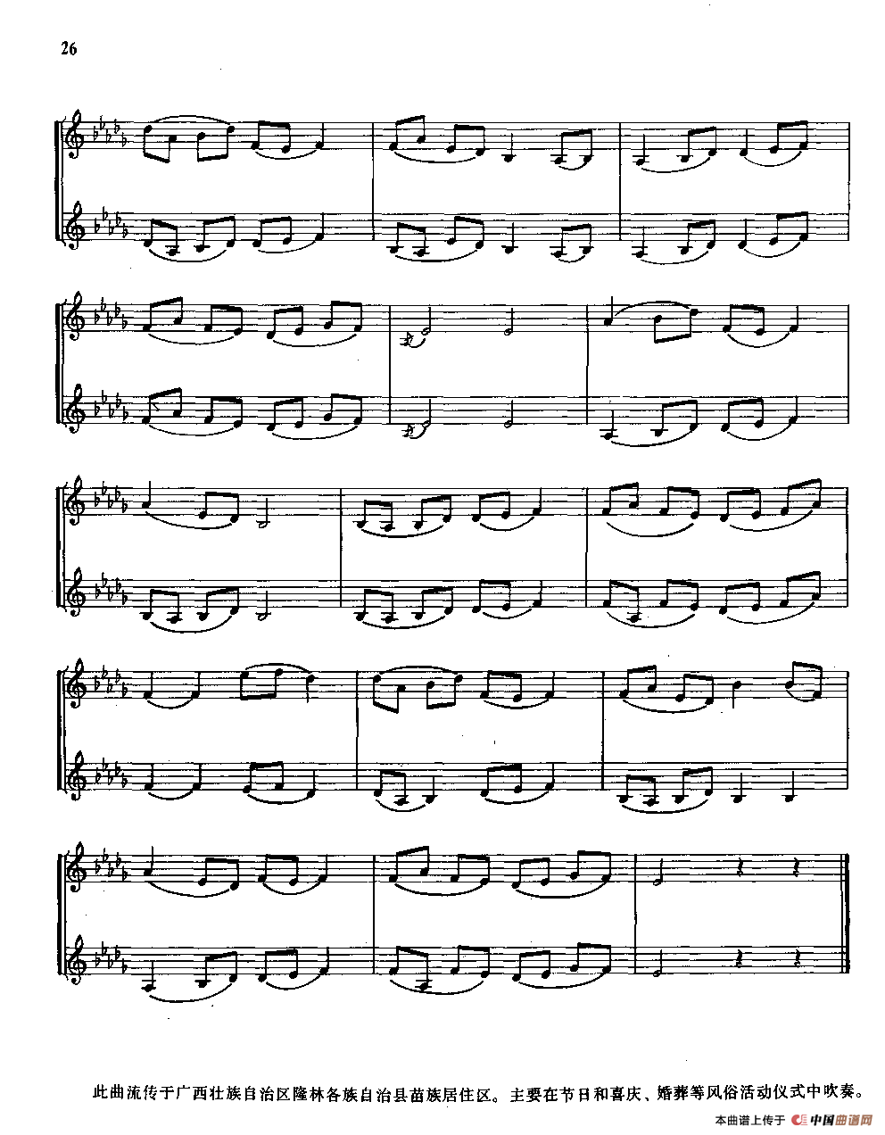 小调（展道杆二重奏）