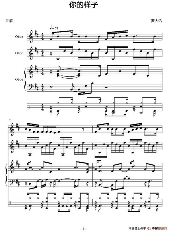 你的样子（双簧管合奏）