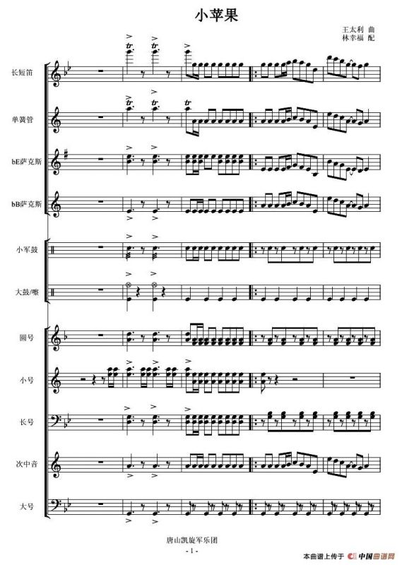 小苹果（管乐演奏总谱）