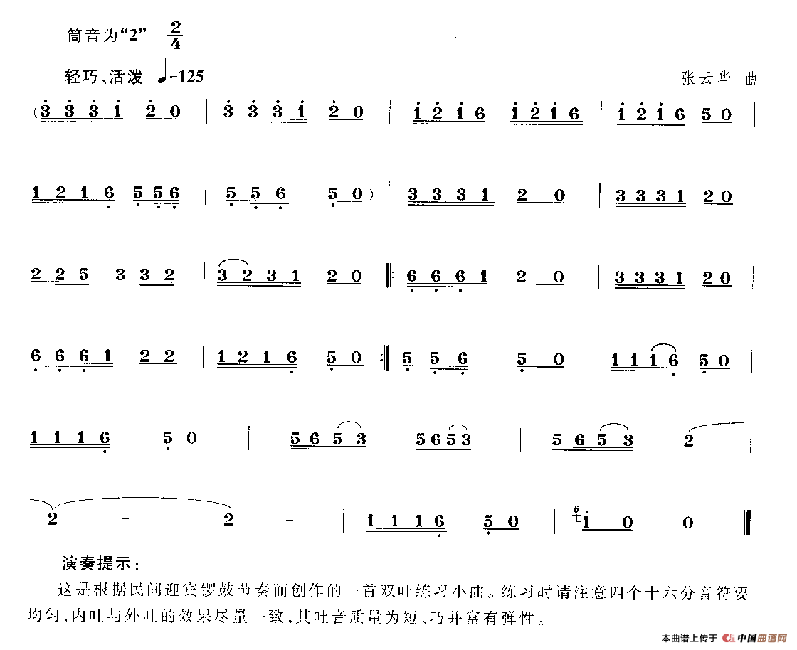 轻巧活泼唢呐综合练习小曲