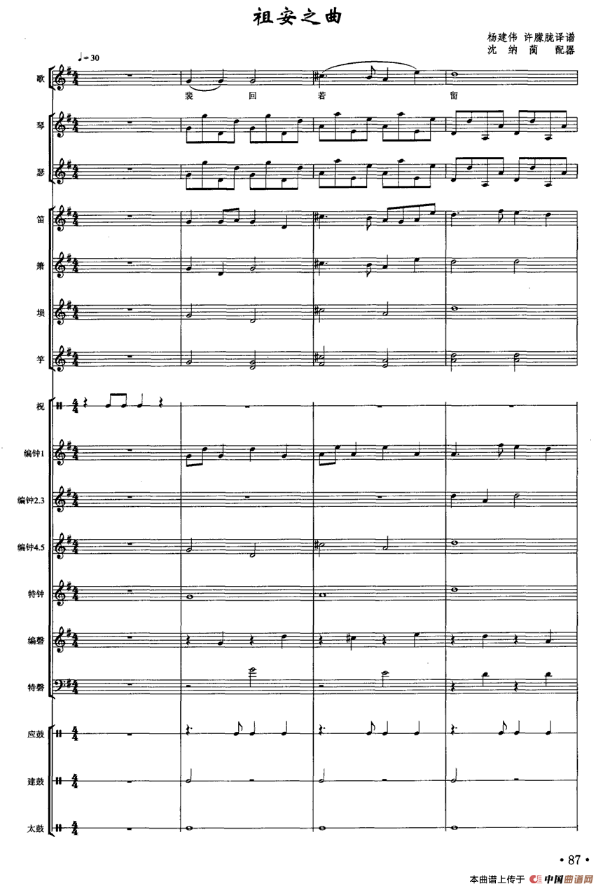 祖安之曲（南宋雅乐合奏）