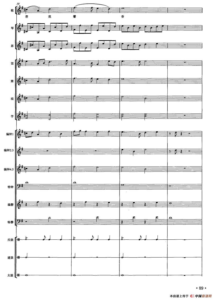 祖安之曲（南宋雅乐合奏）