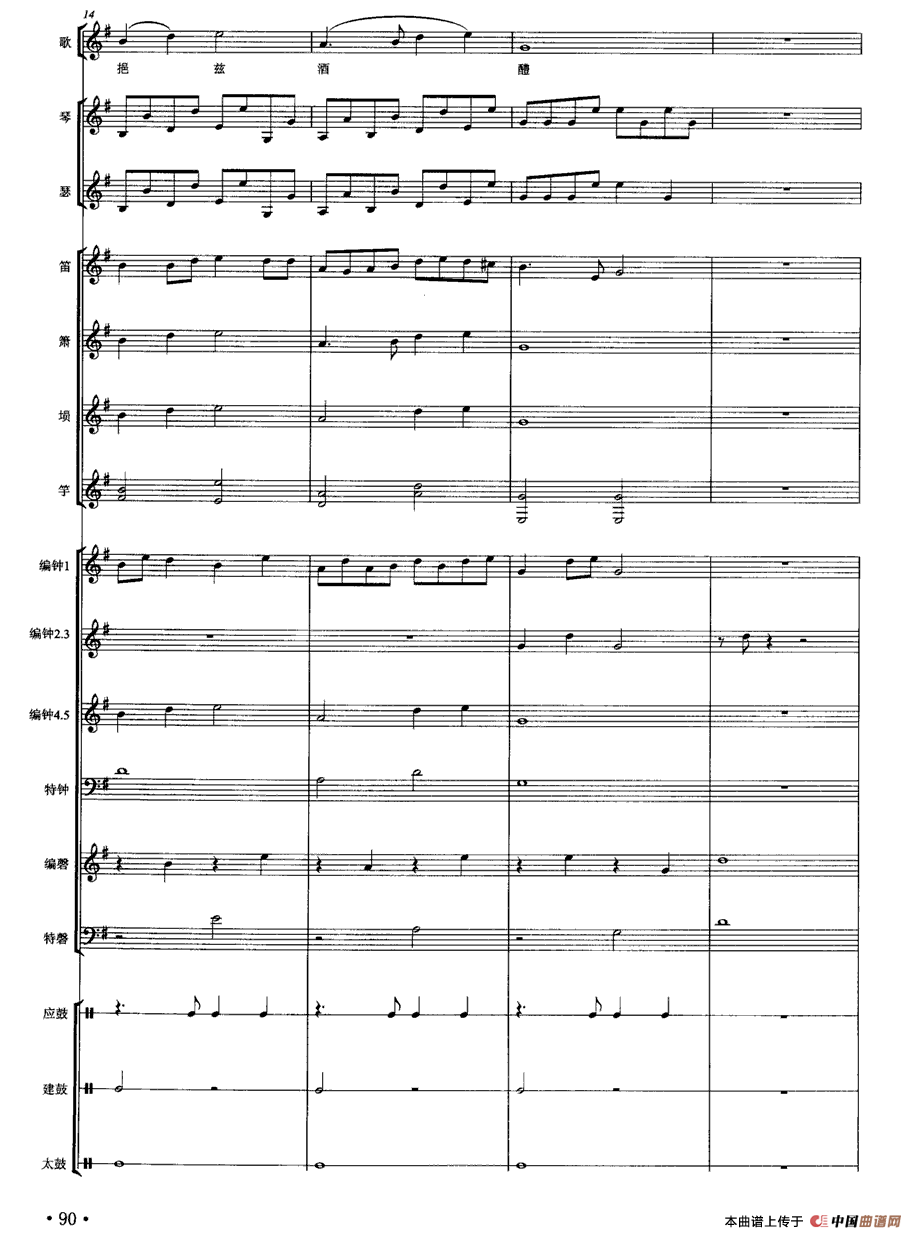 祖安之曲（南宋雅乐合奏）