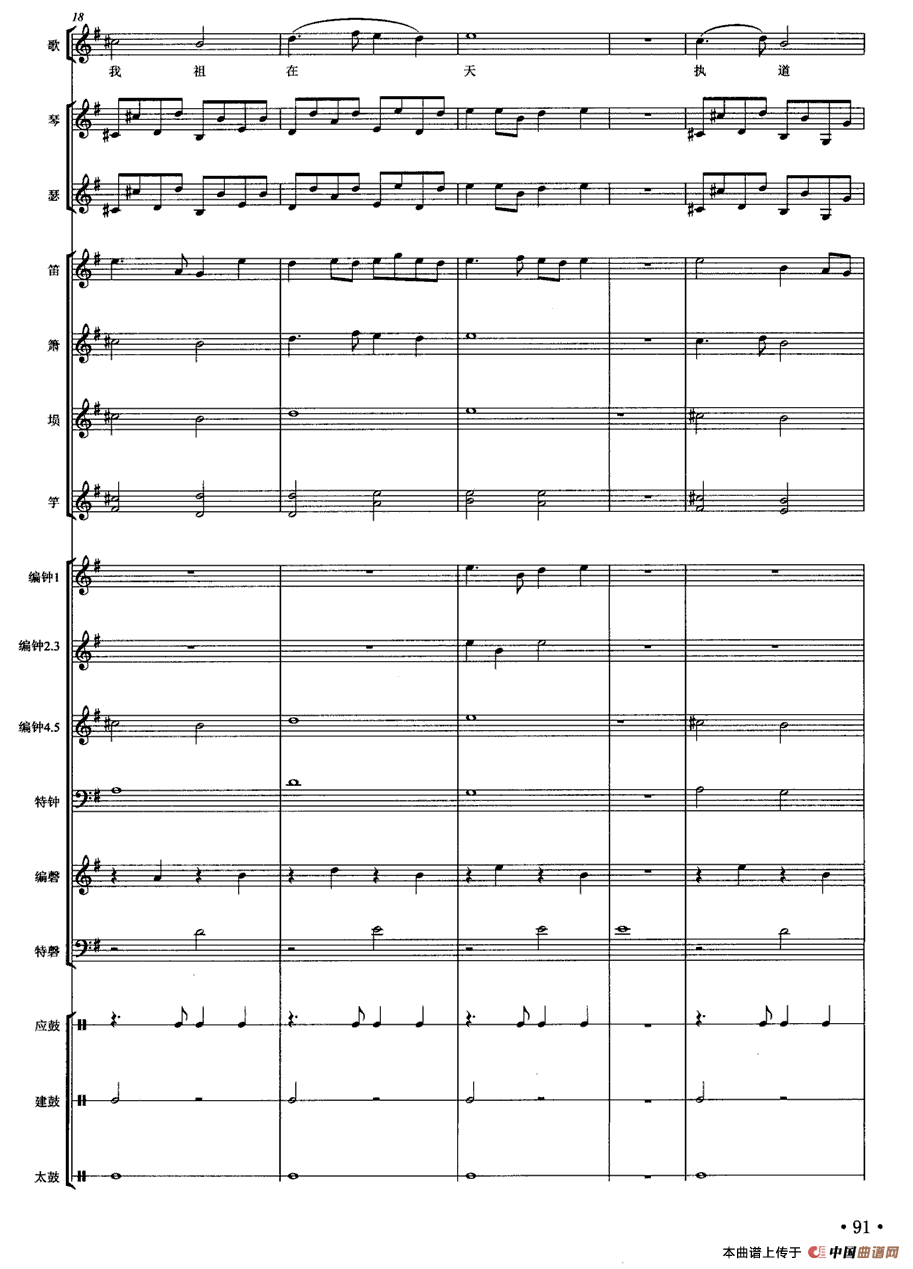 祖安之曲（南宋雅乐合奏）