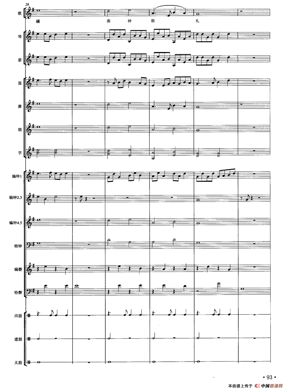 祖安之曲（南宋雅乐合奏）