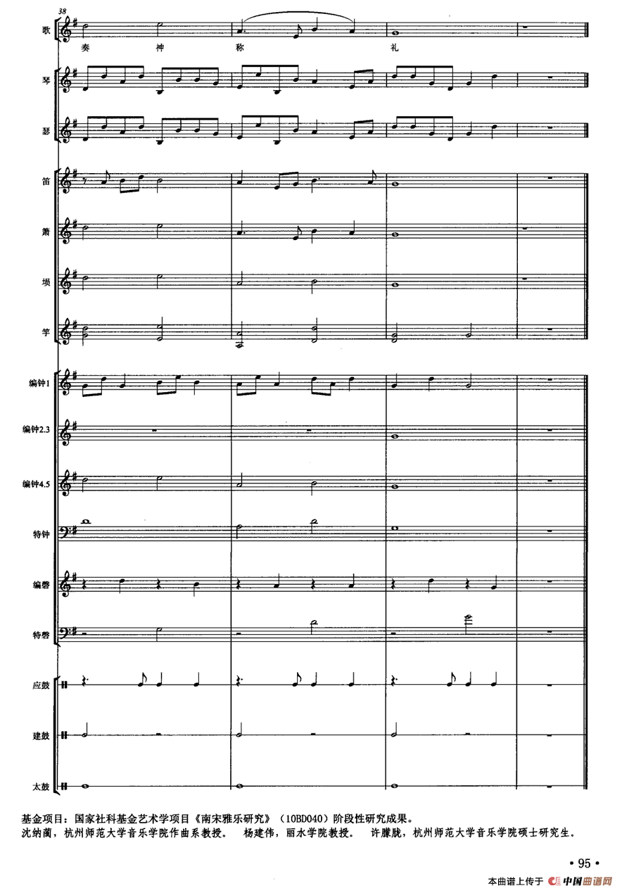 祖安之曲（南宋雅乐合奏）