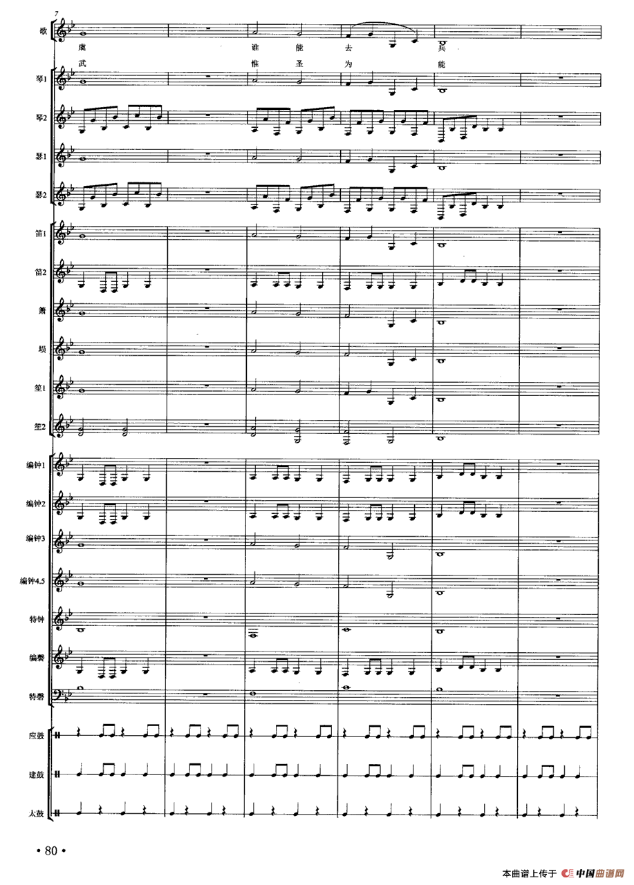 正安之曲（南宋雅乐合奏、陈琼配器版）