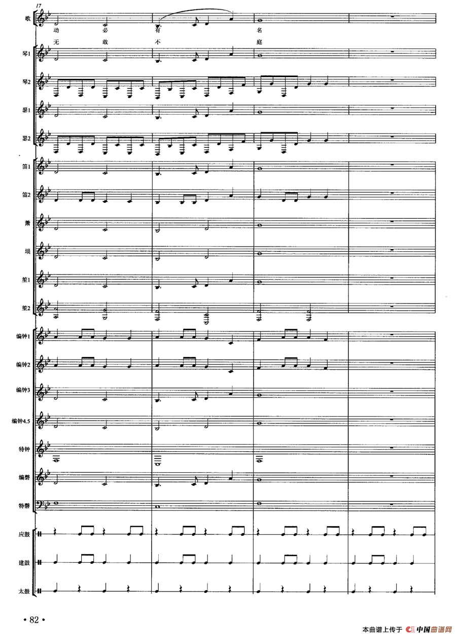 正安之曲（南宋雅乐合奏、陈琼配器版）